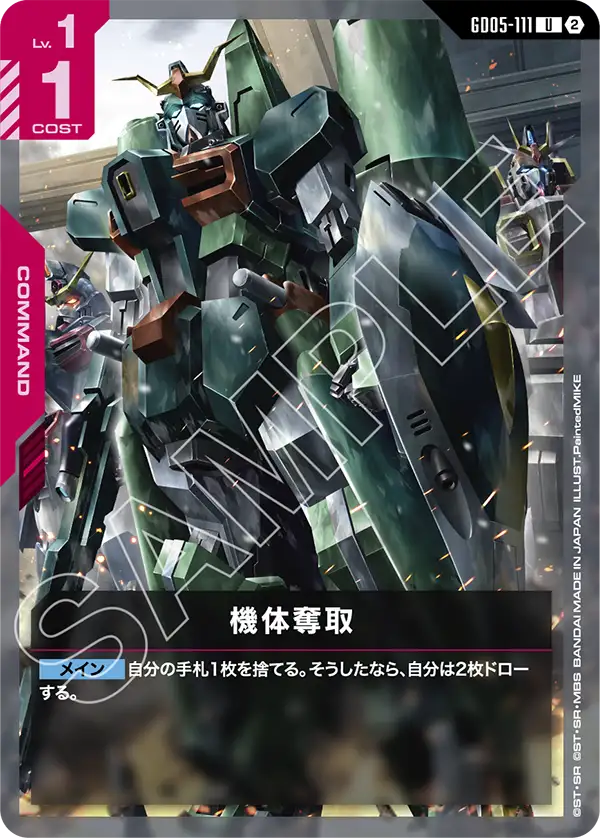 Airframe Seizure - GD05-111 - U