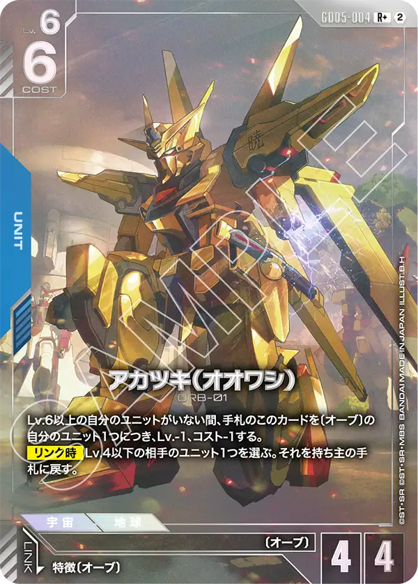 Akatsuki (Oowashi) - GD05-004 - R+