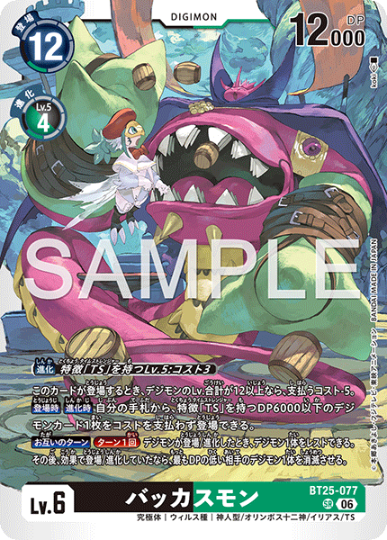 Bacchusmon - BT25-077