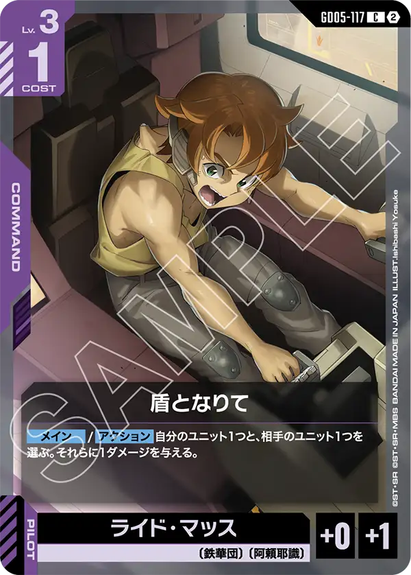 Become a Shield - GD05-0117 - C