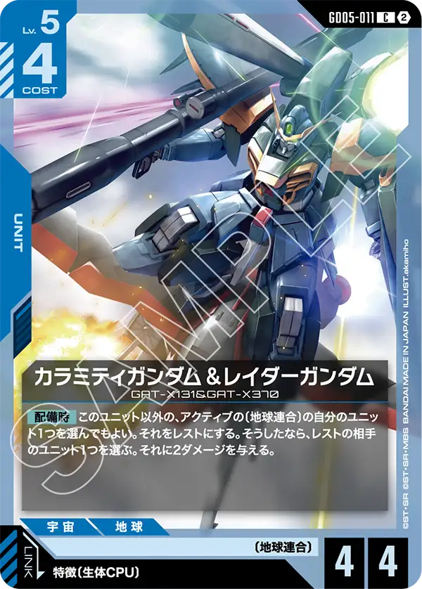 Calamity Gundam & Raider Gundam - GD05-011 - C