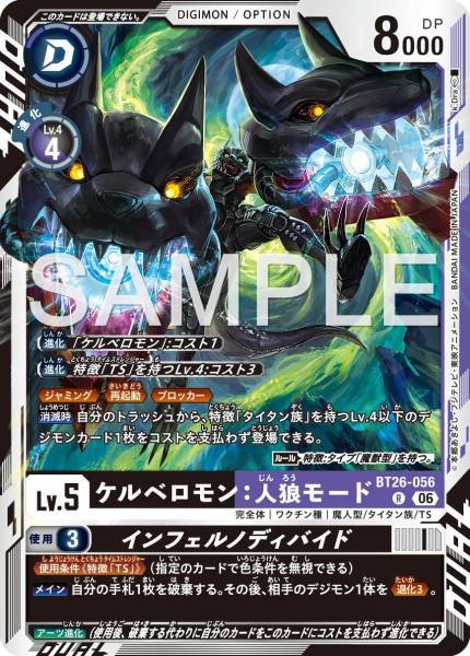 Cerberusmon: Werewolf Mode - BT26-056