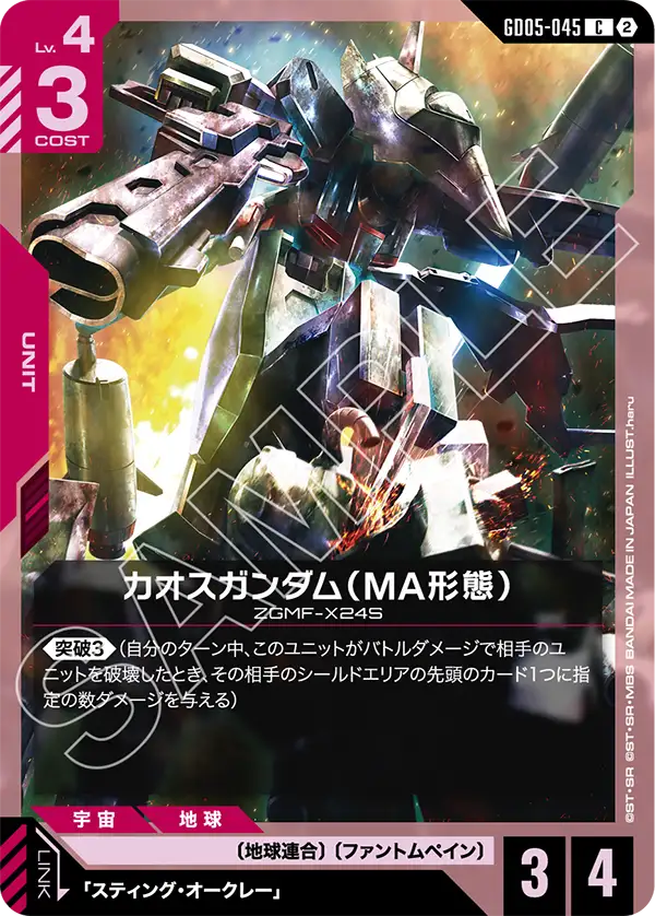 Chaos Gundam (MA Mode) - GD05-045 - C