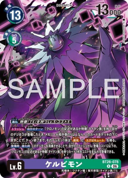 Cherubimon - BT26-078