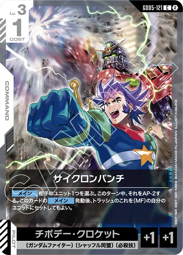 Cyclone Punch - GD05-121 - C