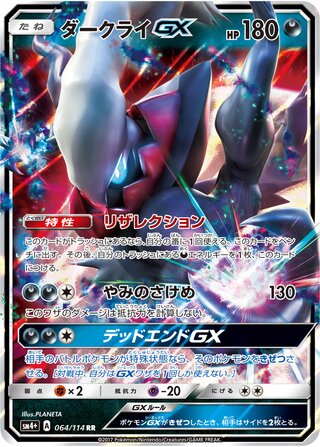 Darkrai-GX - 064/114 - GX Battle Boost