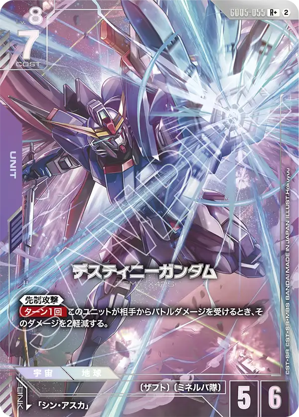 Destiny Gundam - GD05-055 - R+