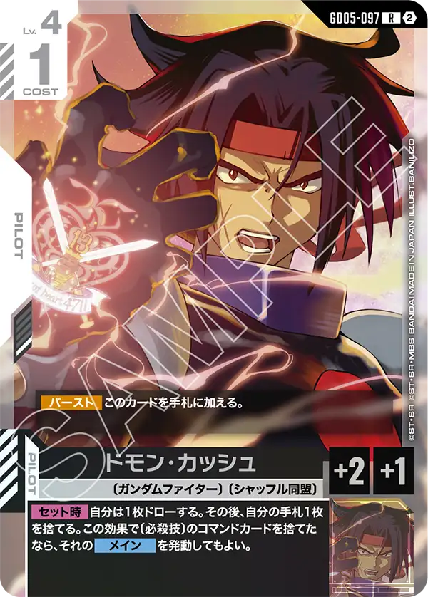 Domon Kasshu - GD05-097 - R