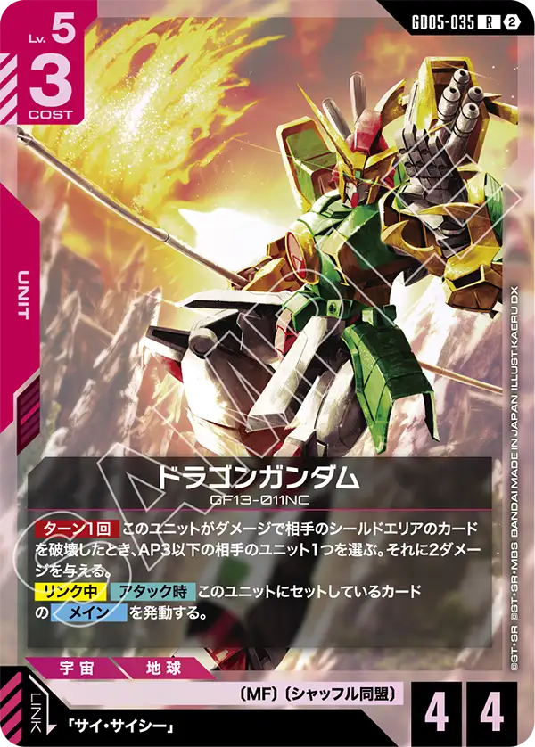 Dragon Gundam - GD05-035 - R