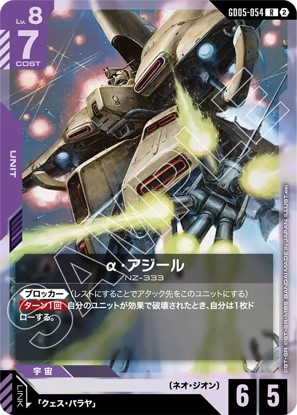 Alpha Azieru - GD05-054 - R