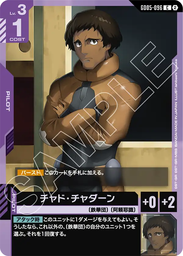 Chad Chadan - GD05-096 - C