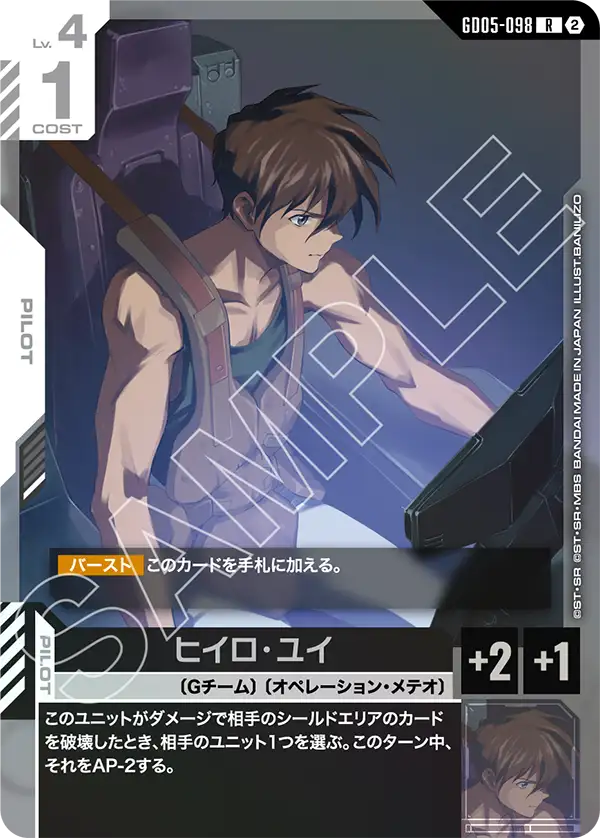 Heero Yuy - GD05-098 - R