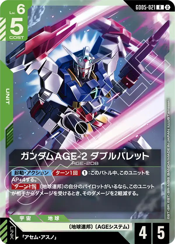 Gundam AGE-2 Double Bullet - GD05-021 - R