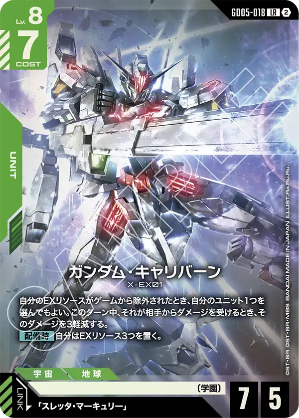Gundam Calibarn - GD05-018 - LR