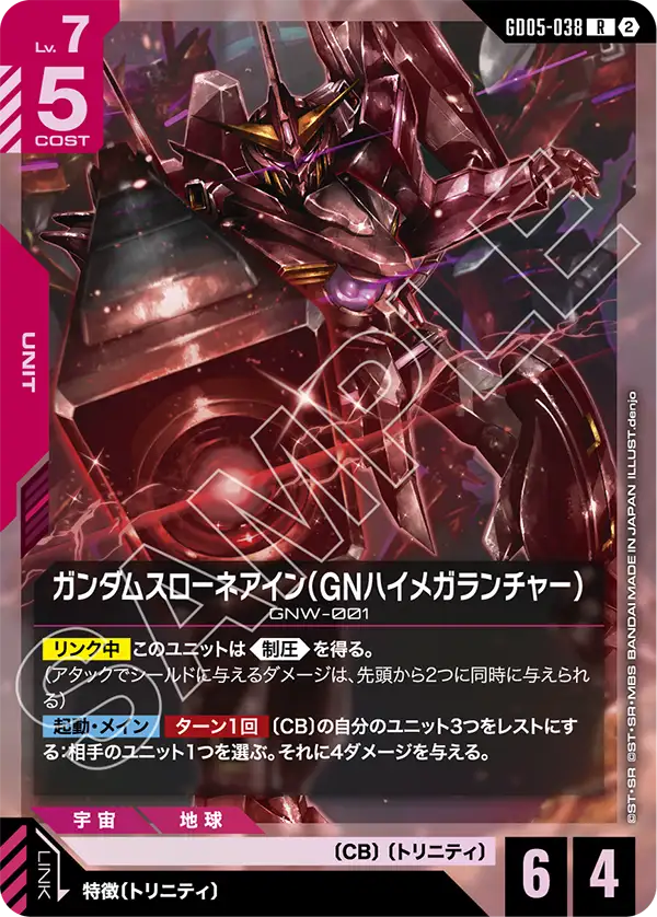 Gundam Throne Eins (GN High Mega Launcher) - GD05-038 - R
