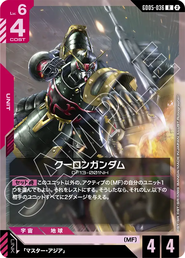 Haow Gundam - GD05-036 - R