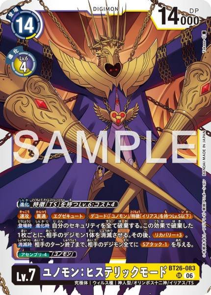 Junomon: Hysteric Mode - BT26-083