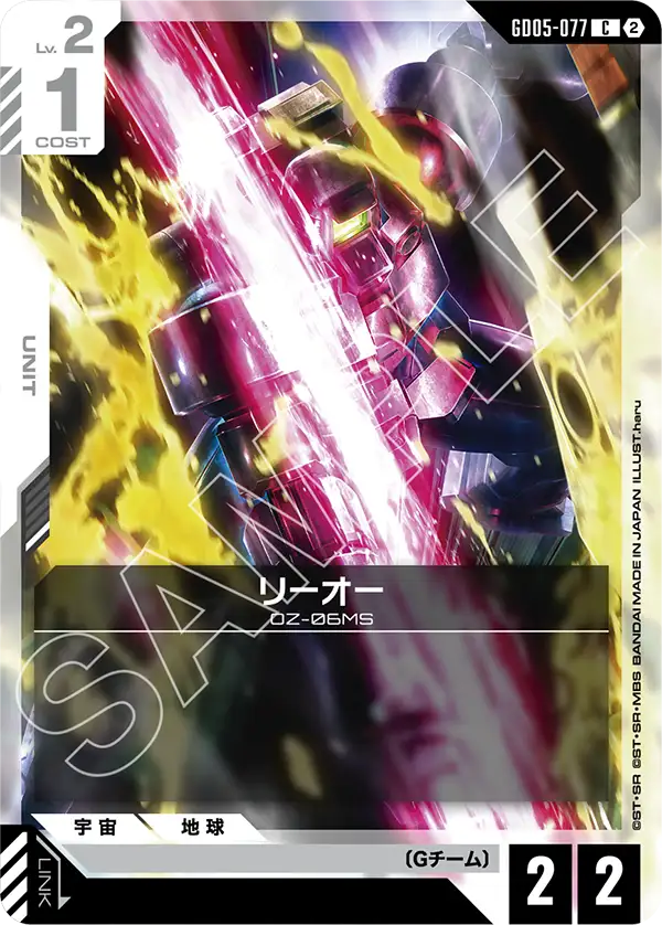 Leo - GD05-077 - C