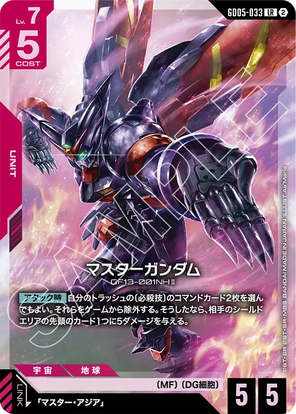 Master Gundam - GD05-033 - LR