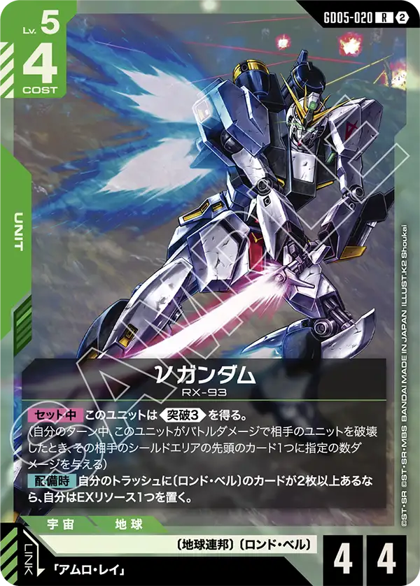 Nu Gundam - GD05-020 - R