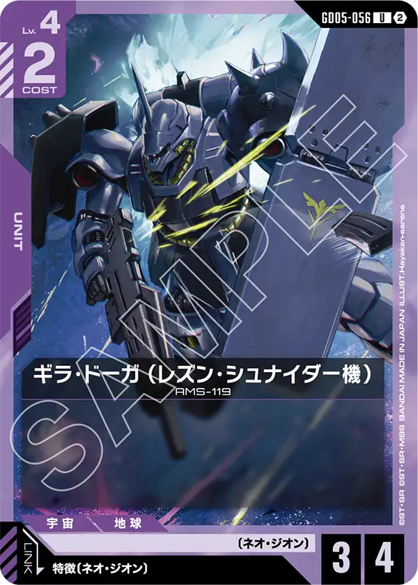 Rezin's Geara Doga - GD05-056 - U