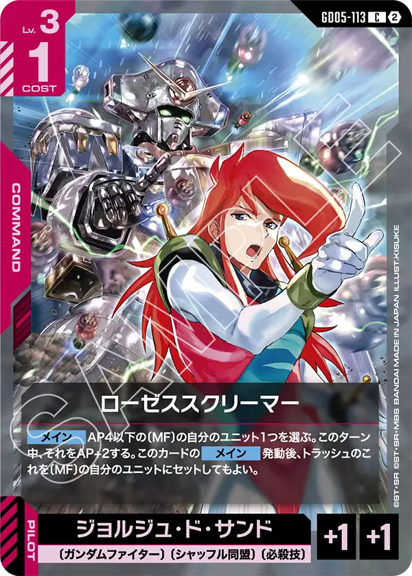 Rose Screamer - GD05-113 - C