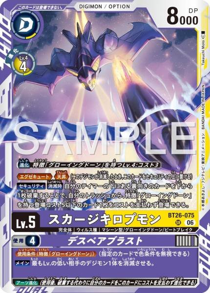 ScourgeChiropmon - BT26-075