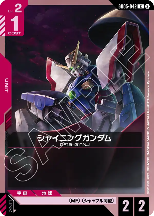 Shining Gundam - GD05-042 - C