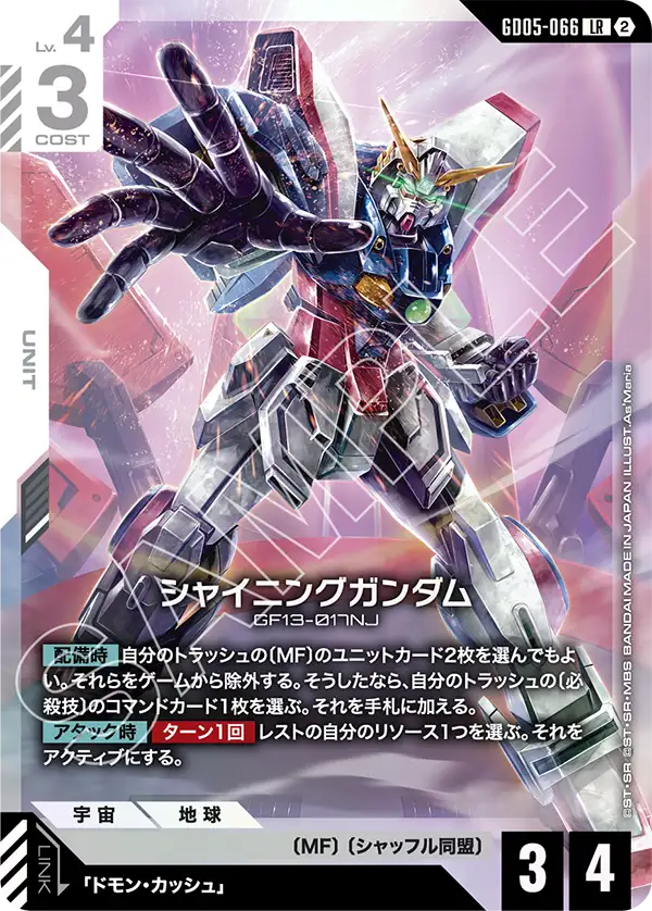 Shining Gundam - GD05-066 - LR