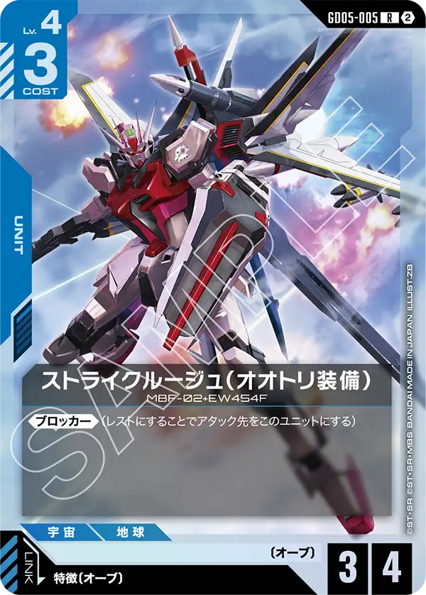 Strike Rouge (Ootori) - GD05-005 - R