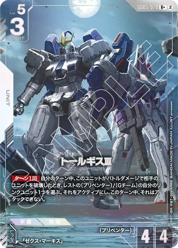 Tallgeese Ⅲ - GD05-070 - R+