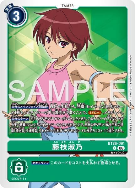 Yoshino Fujieda - BT26-091