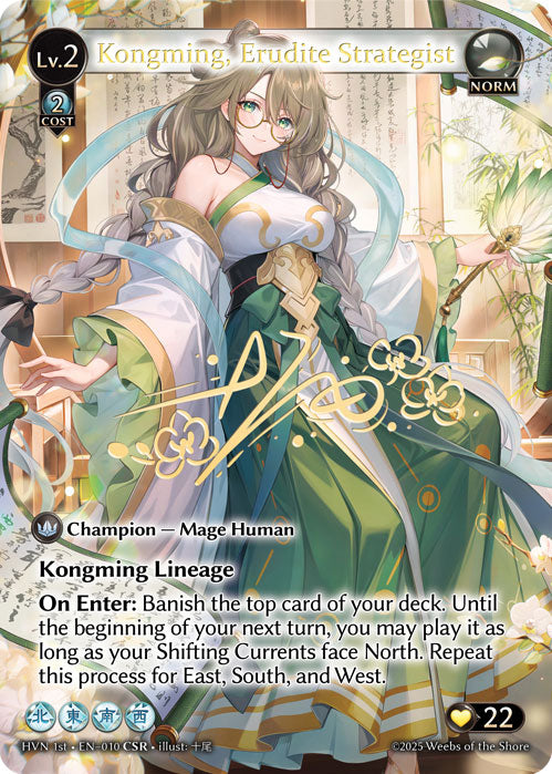 Kongming, Erudite Strategist (CSR)