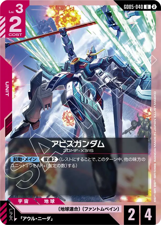Abyss Gundam - GD05-040 - U