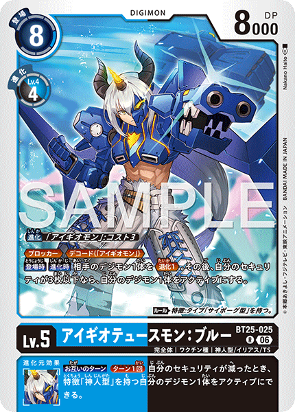 Aegiochusmon: Blue - BT25-025