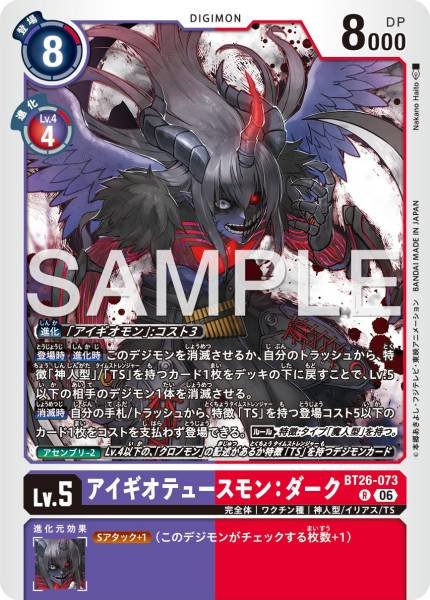 Aegiochusmon: Dark - BT26-073
