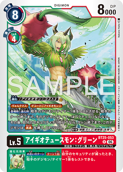 Aegiochusmon: Green - BT25-053