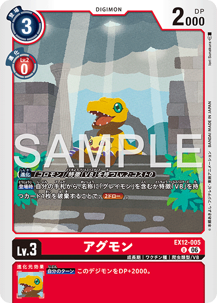 Agumon - EX12-005