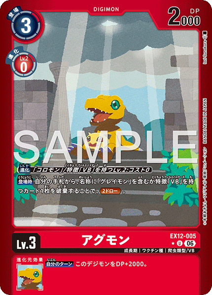 Agumon - EX12-005 - Alternative Art