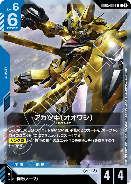 Akatsuki (Oowashi) - GD05-004 - R