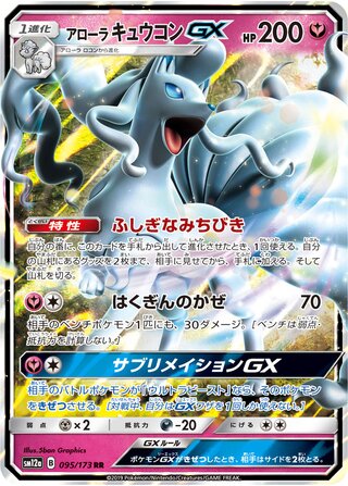 Alolan Ninetales-GX - 095/173 - Tag All Stars
