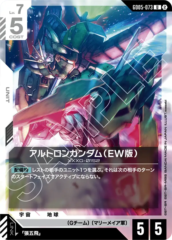Altron Gundam (EW) - GD05-073 - U
