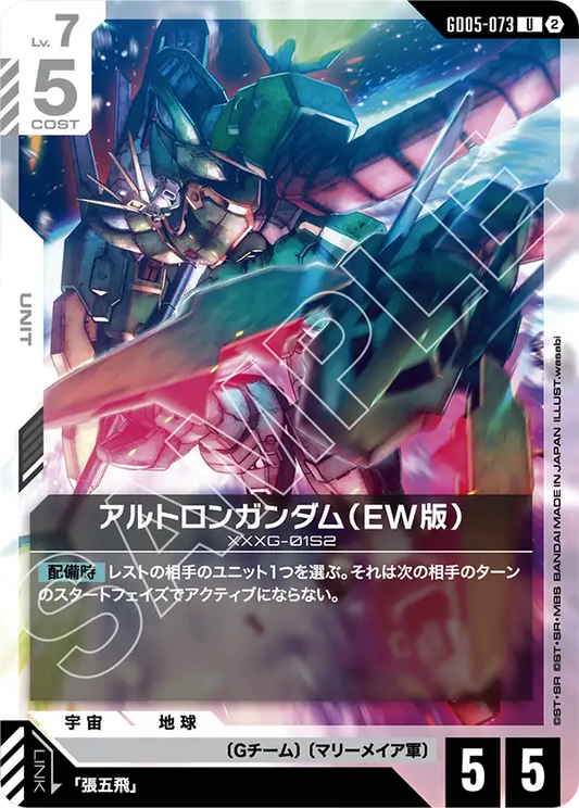 Altron Gundam (EW) - GD05-073 - U