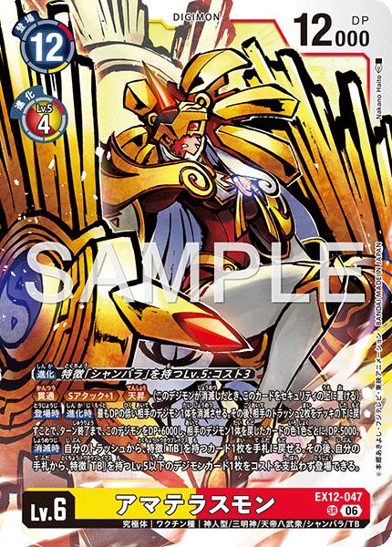 Amaterasumon - EX12-047