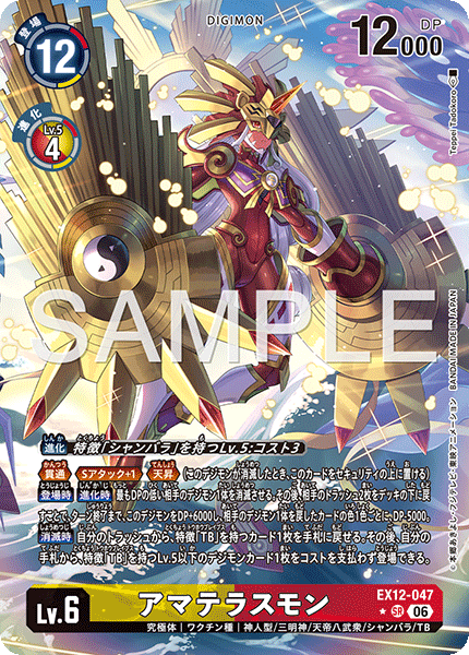 Amaterasumon - EX12-047 - Alternative Art