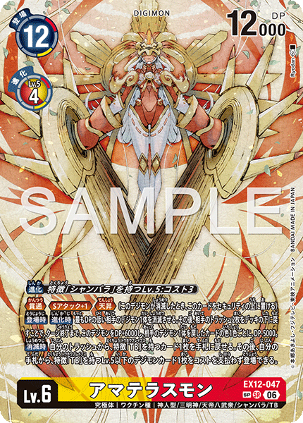 Amaterasumon - EX12-047 - Special Art