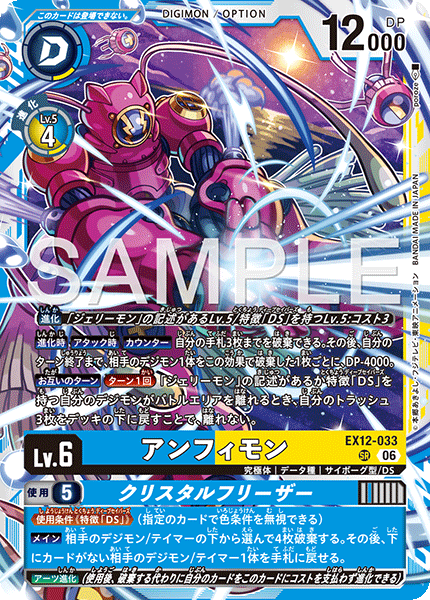 Amphimon - EX12-033