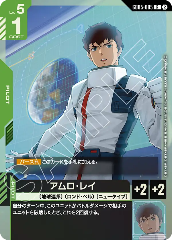 Amuro Ray - GD05-085 - R