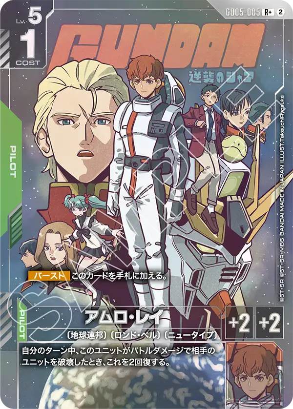 Amuro Ray - GD05-085 - R+