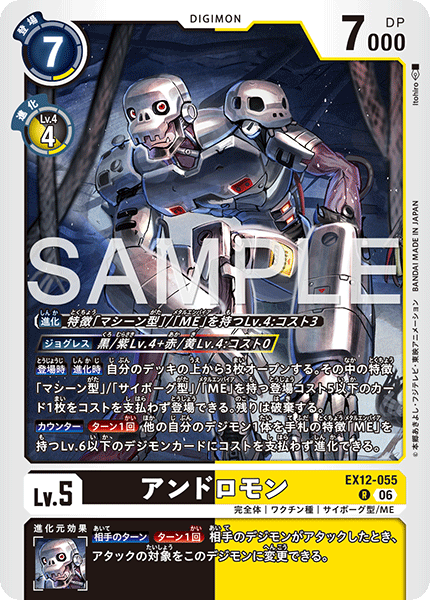 Andromon - EX12-055